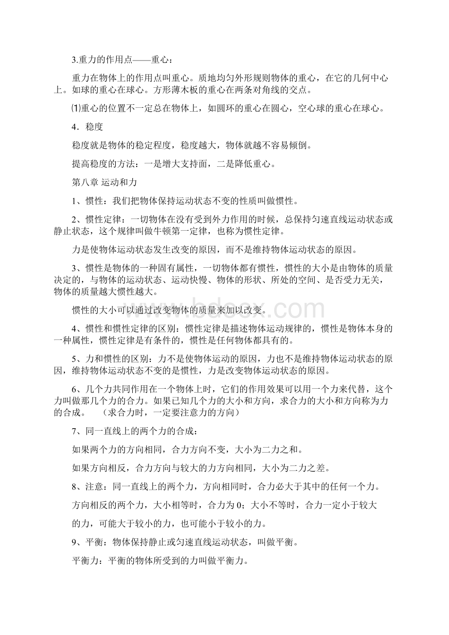 完整版初二物理下册知识点归纳.docx_第3页