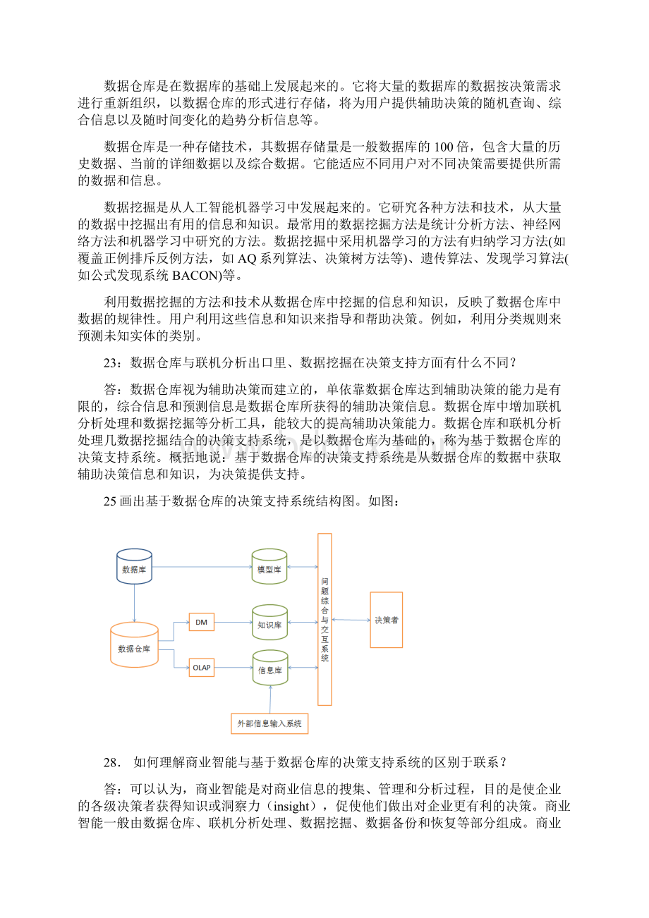 完整word版数据仓库课后习题答案Word文档下载推荐.docx_第2页