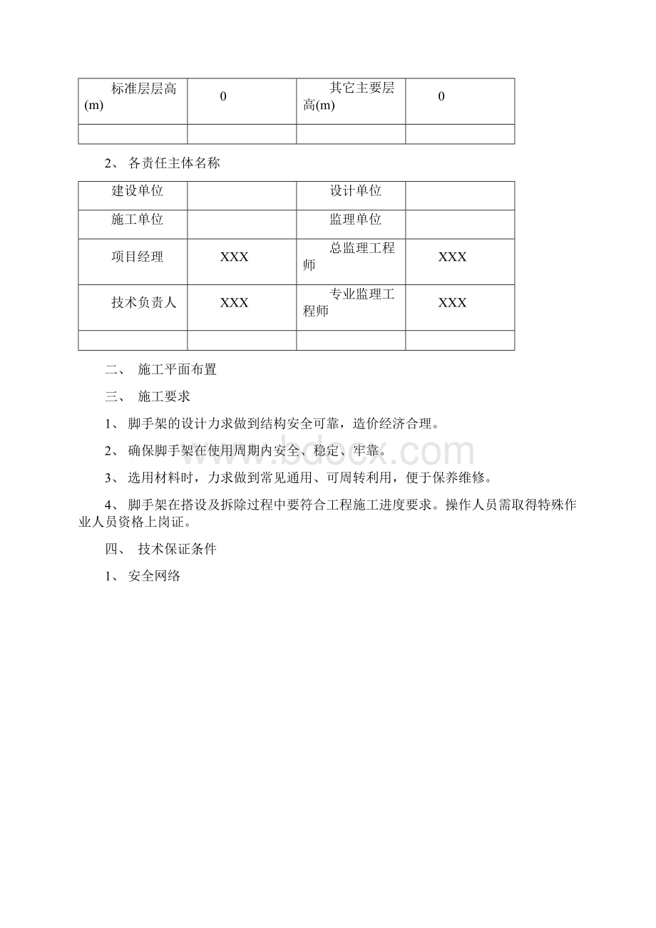 满堂脚手架施工专项方案编制模板Word格式文档下载.docx_第2页