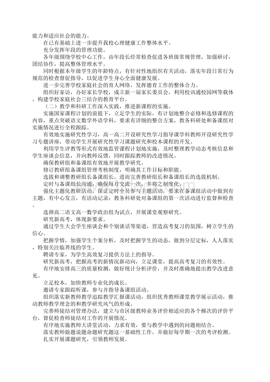 湾龙中学第一学期学校工作计划.docx_第3页