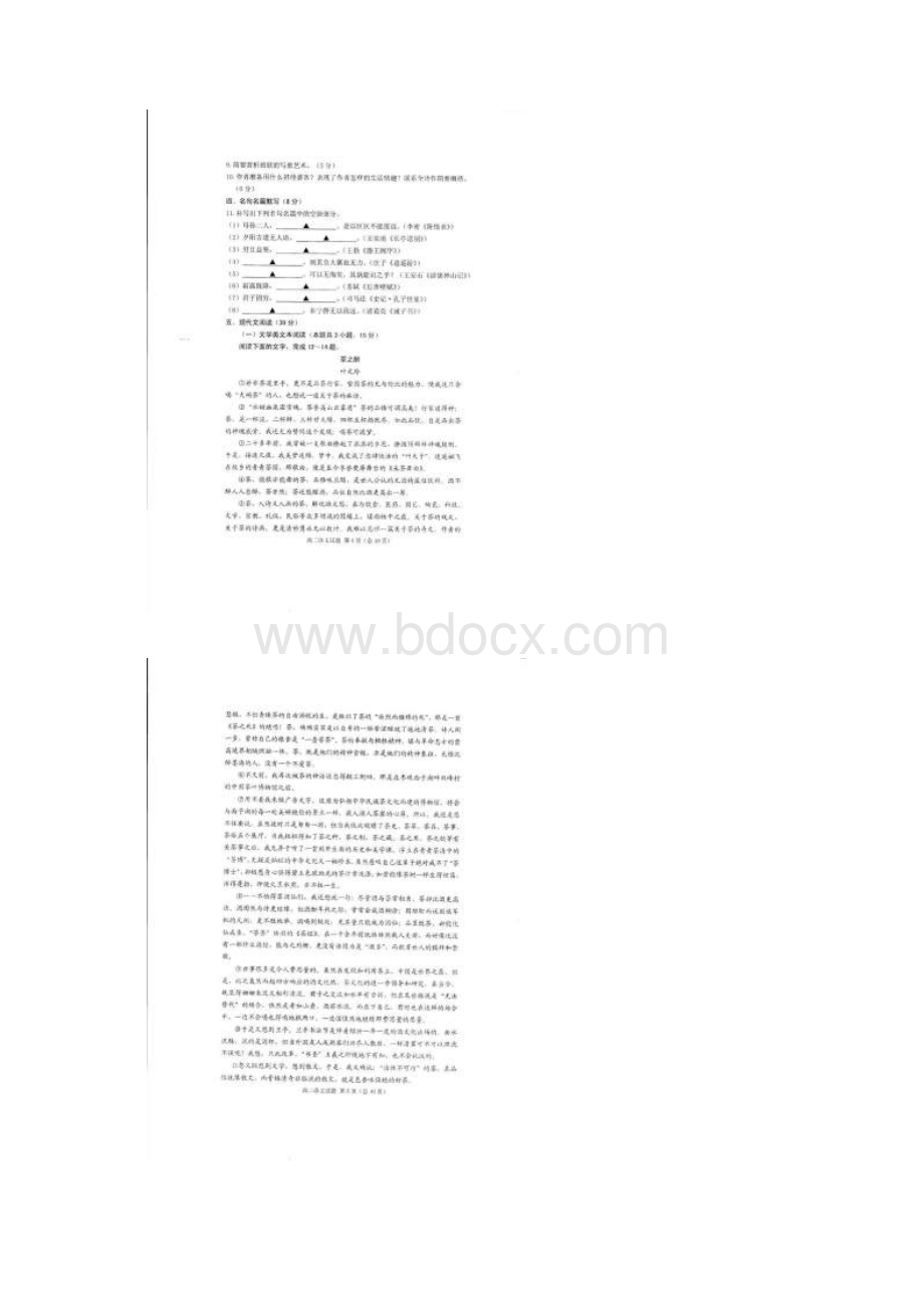 学年江苏省徐州市高二上学期期末考试语文试题 扫描版Word文档下载推荐.docx_第3页