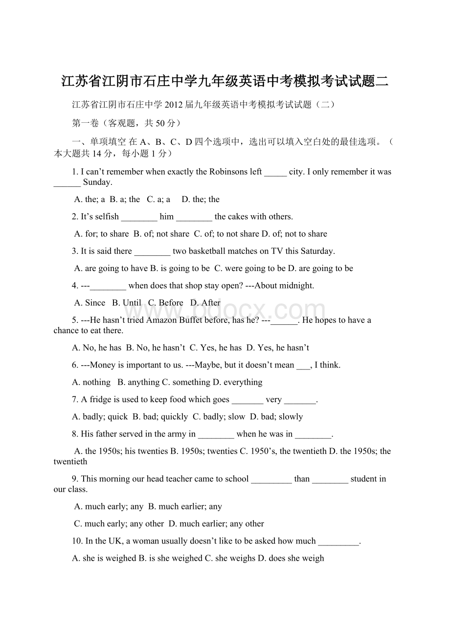 江苏省江阴市石庄中学九年级英语中考模拟考试试题二文档格式.docx