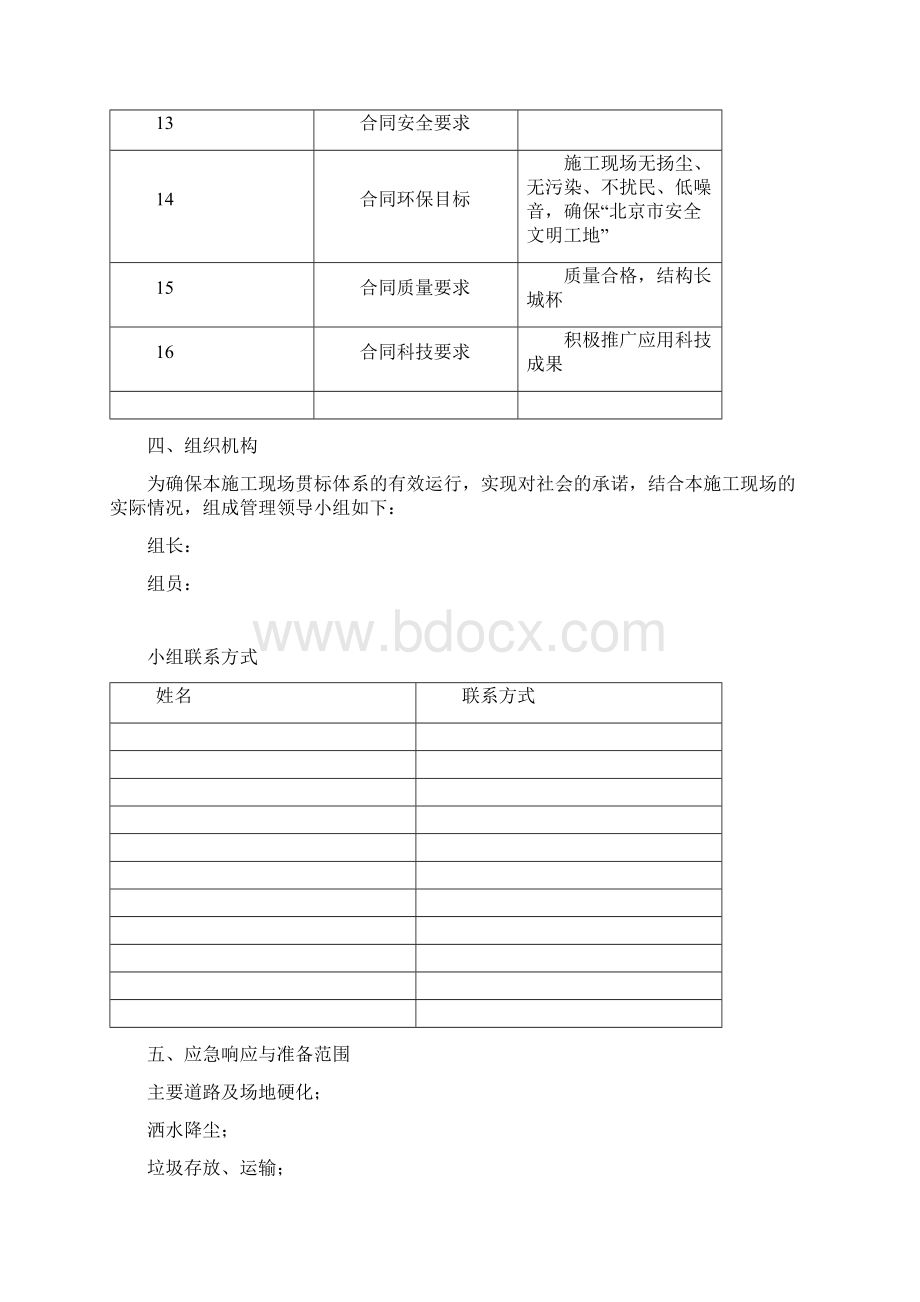 扬尘治理专项方案最新版.docx_第2页