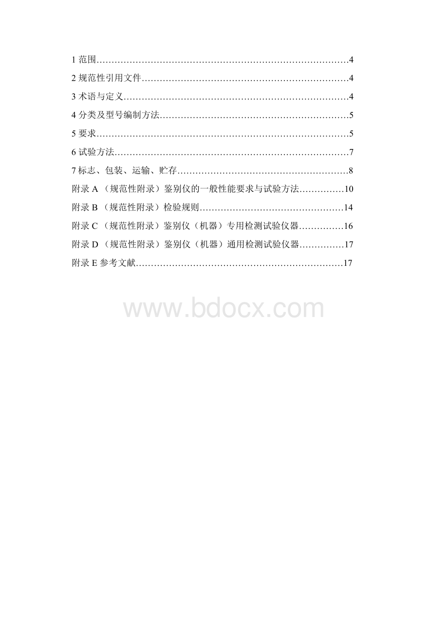 最新人民币鉴别仪通用技术条件.docx_第2页