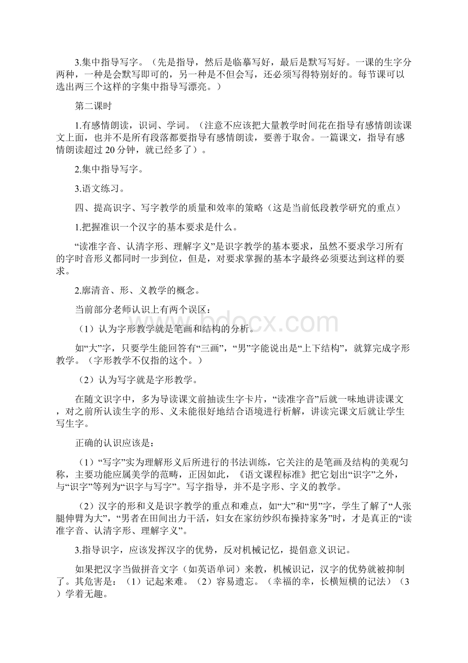 低段课型简析Word文件下载.docx_第3页