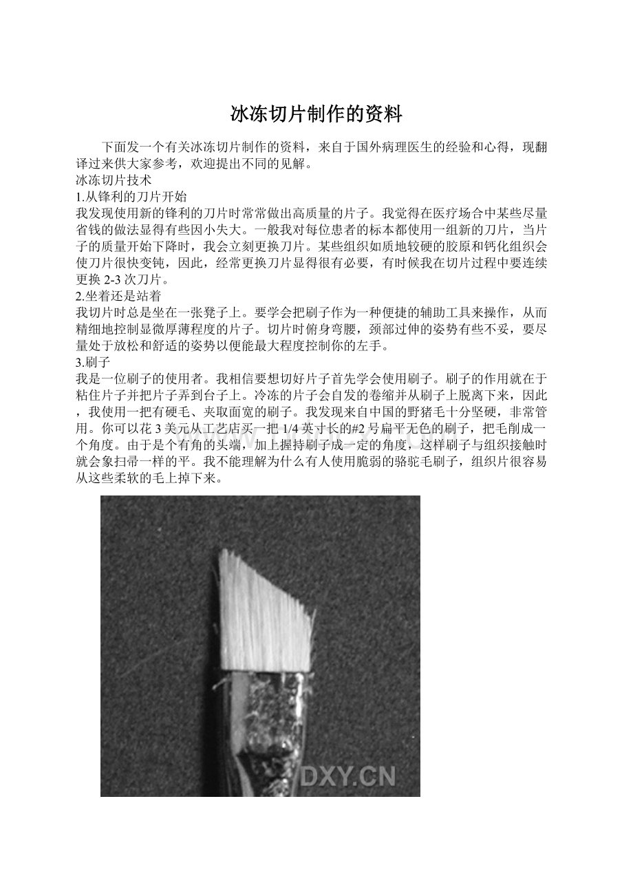 冰冻切片制作的资料.docx_第1页