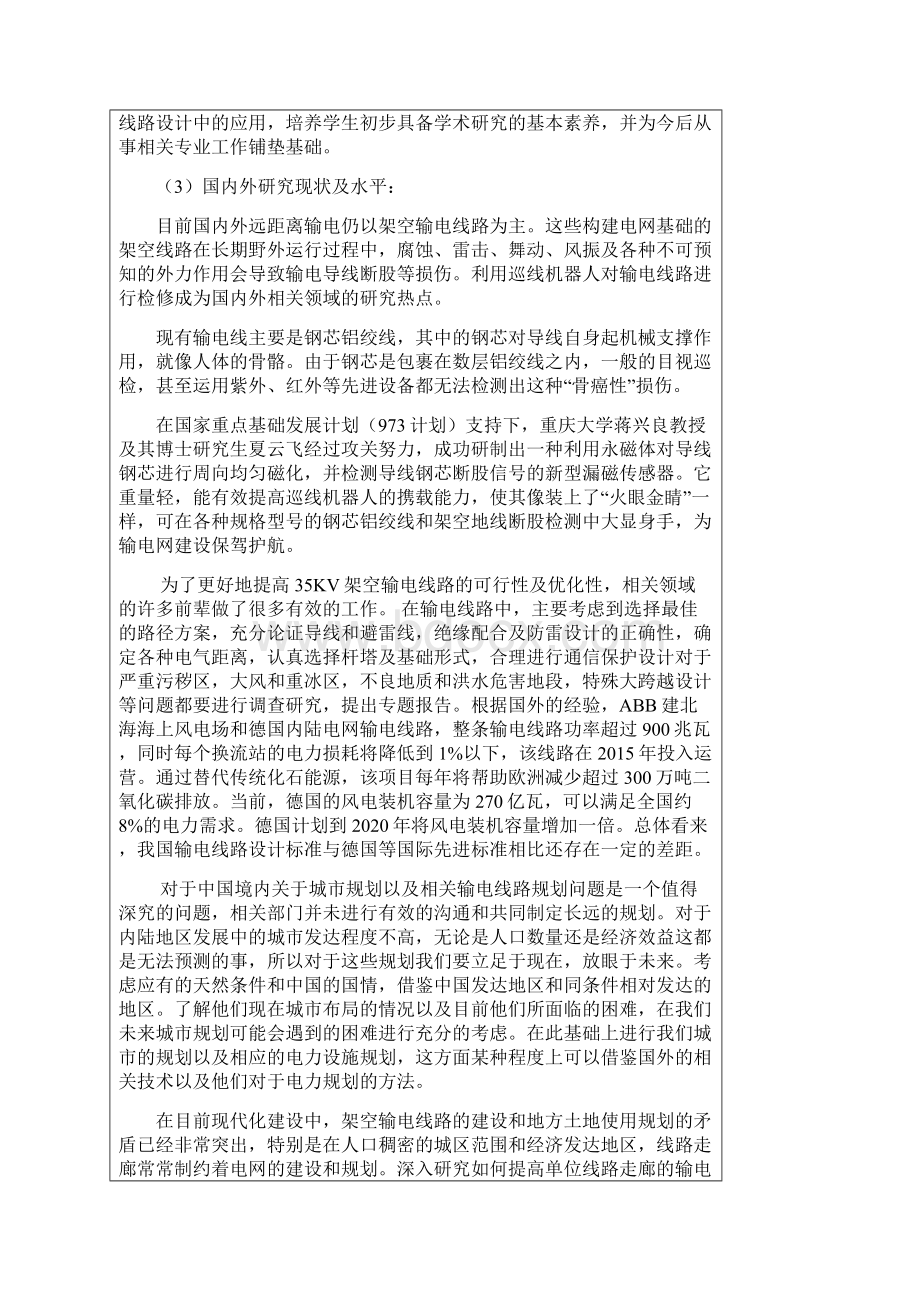开题报告天台水电范家变35kv送电线路初步设计.docx_第2页