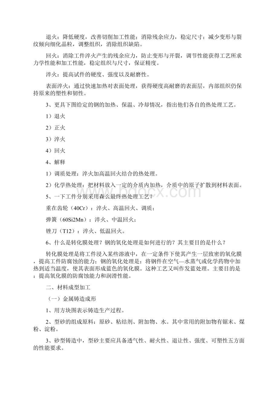 制造技术实习总结Word文档格式.docx_第2页