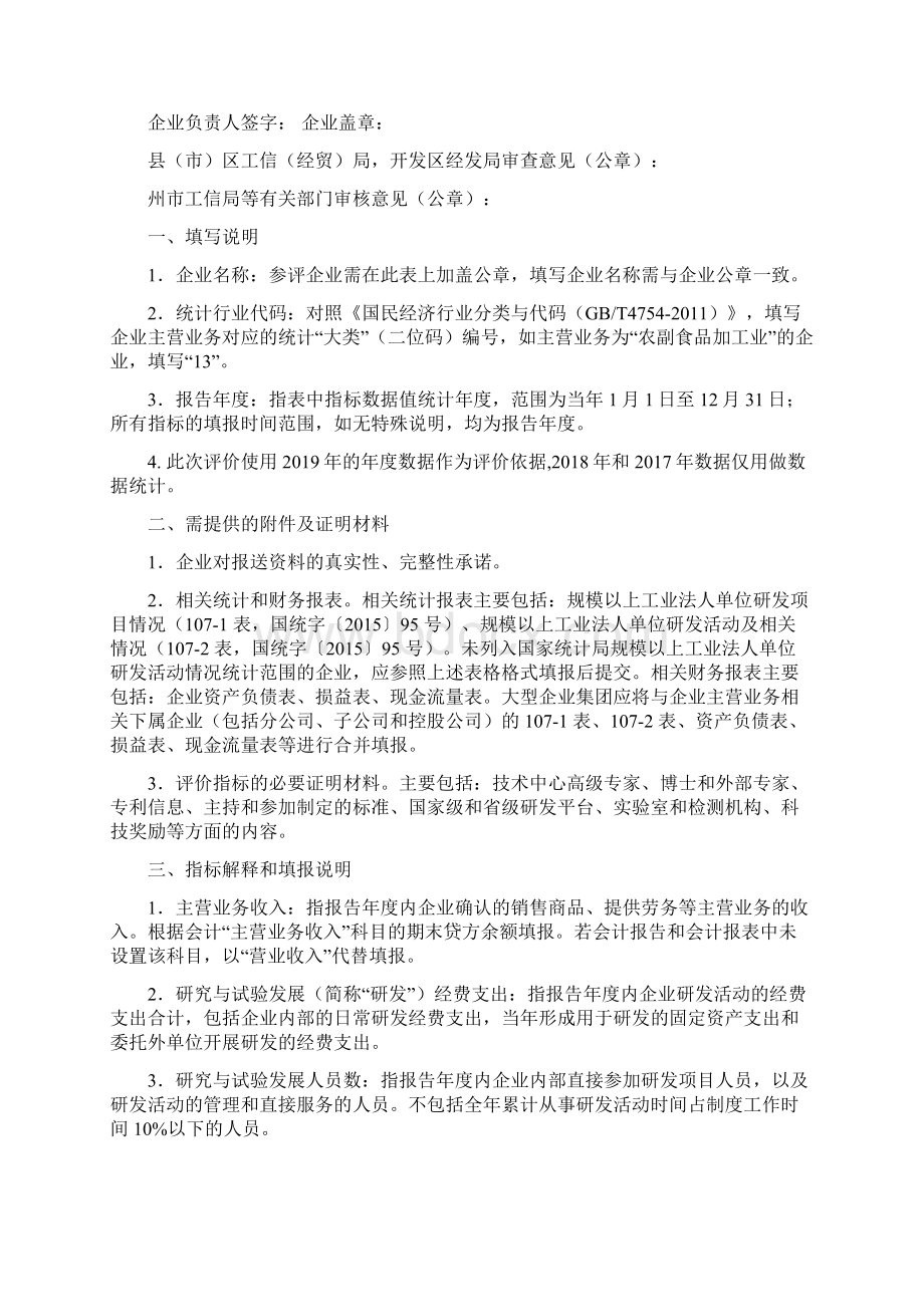 云南省认定企业技术中心评价材料模板Word文档格式.docx_第3页