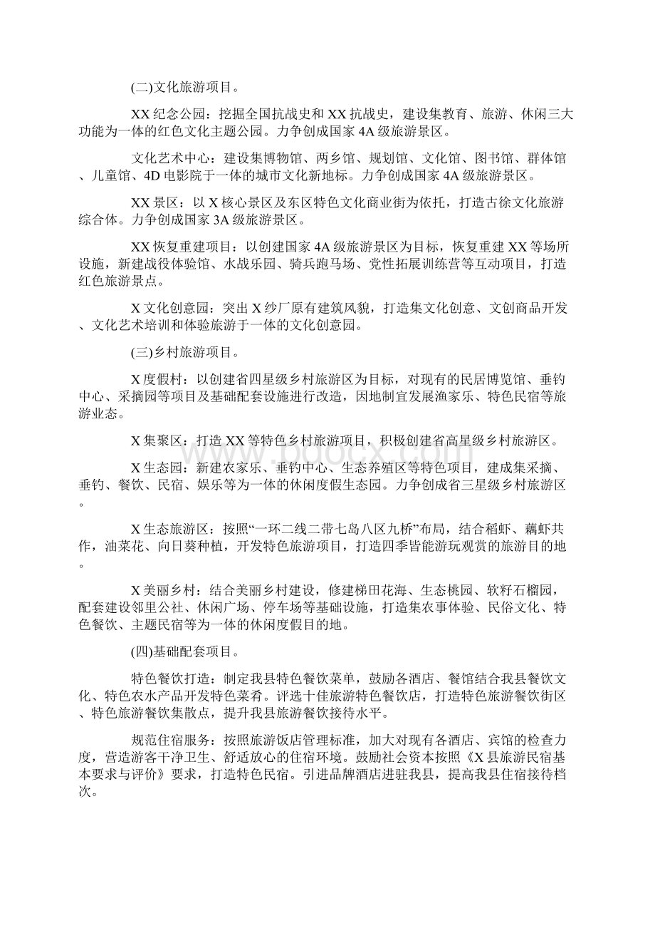 关于加快推进全域旅游建设的实施方案2篇文档格式.docx_第2页