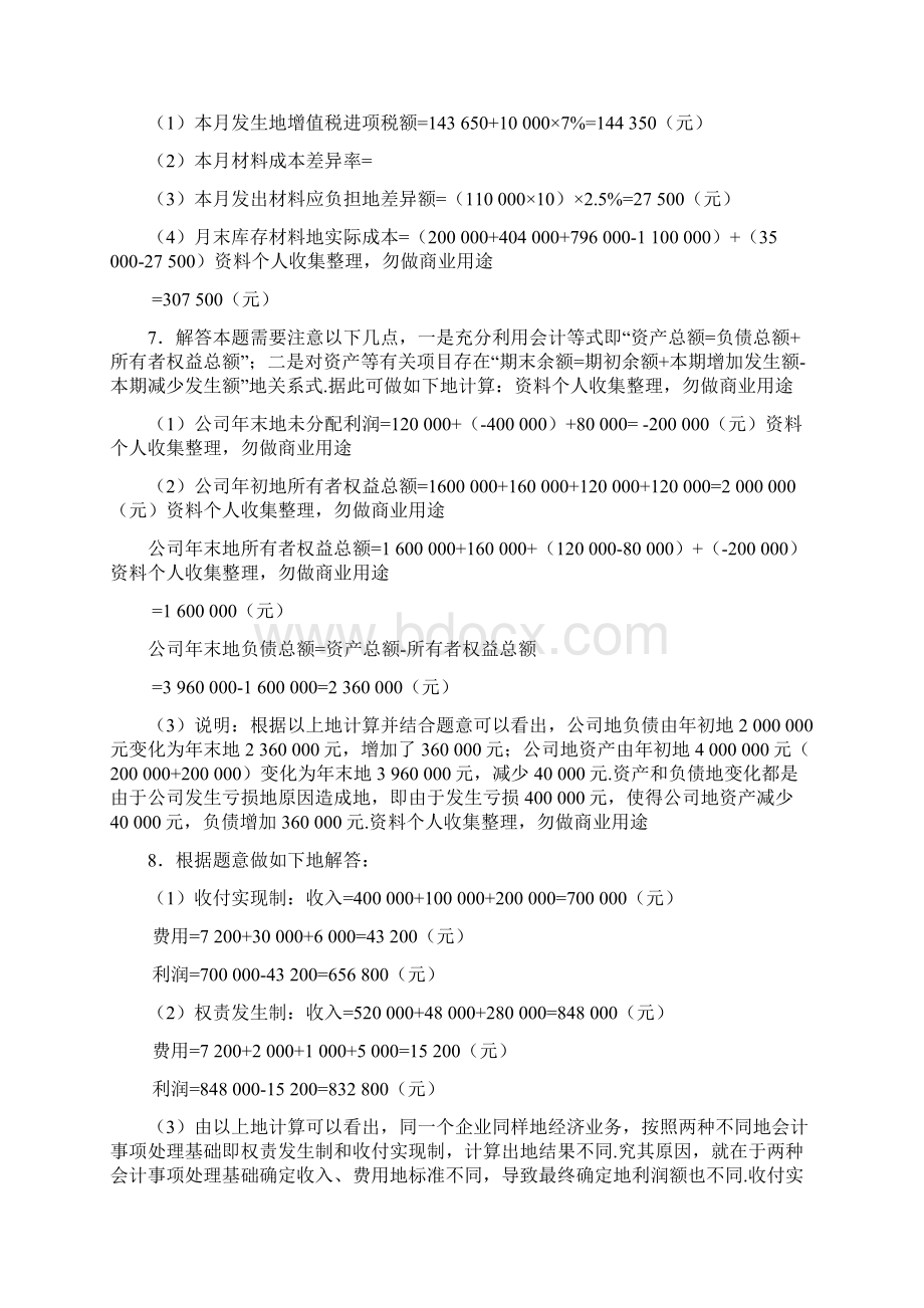 五制造业企业主要经济业务核算练习题参考答案.docx_第3页