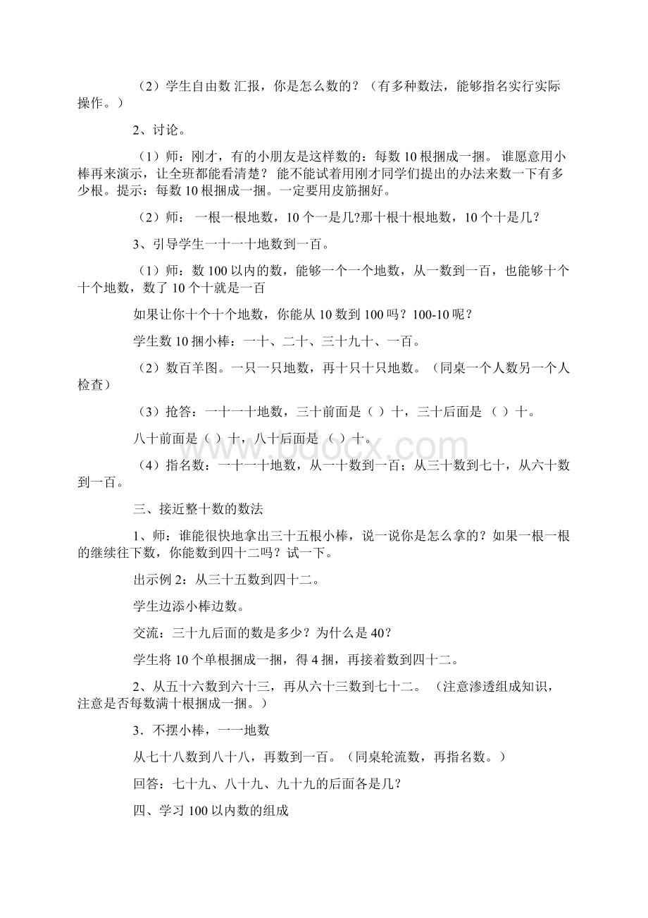 西师大版小学一年级下册数学《数数数的组成》教案范文Word下载.docx_第2页