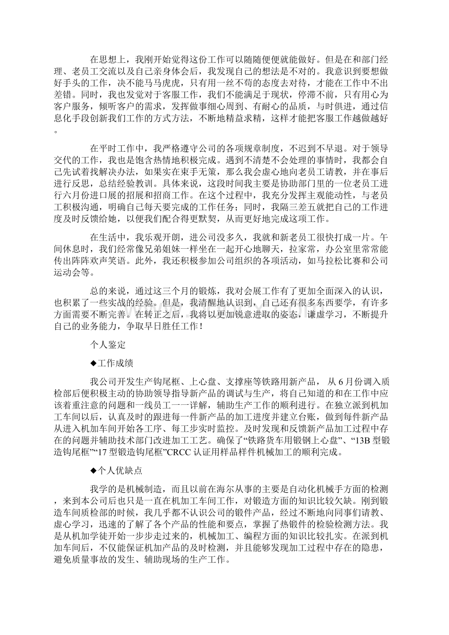 质量部员工自我鉴定Word文档下载推荐.docx_第2页