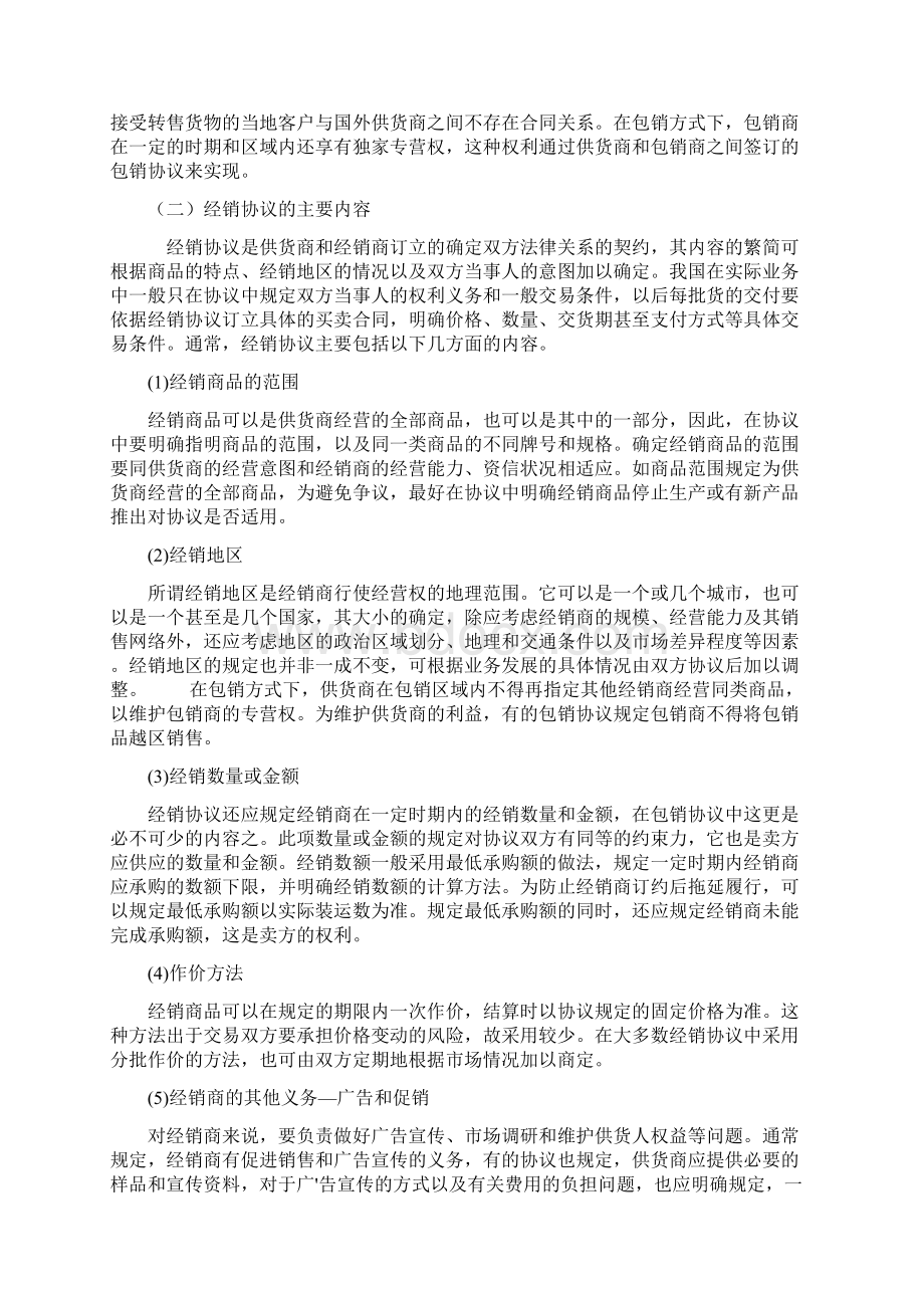 第16章 国际贸易方式.docx_第2页