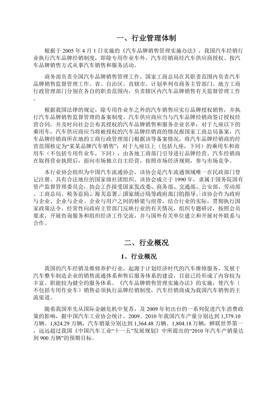 汽车经销及维修养护行业分析报告.docx_第2页