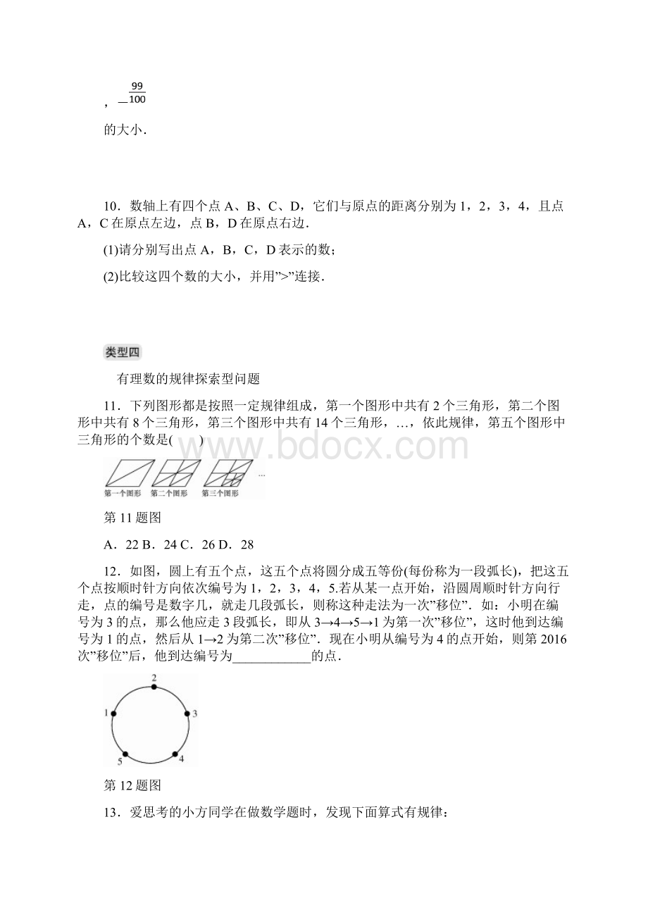 七年级数学上册专题提升一数轴相反数绝对值等的综合运用分层训练.docx_第3页