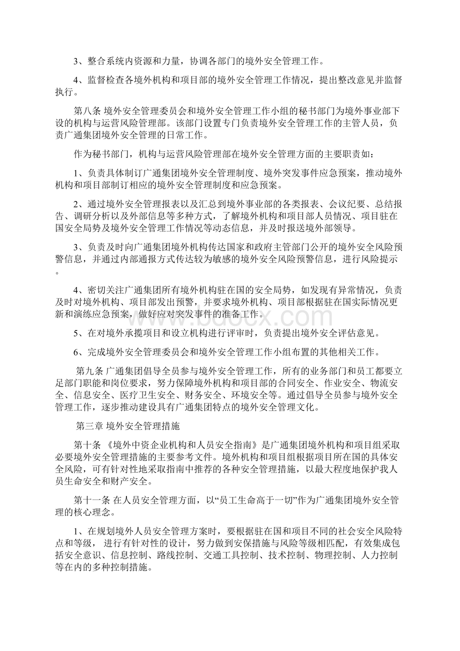 境外项目安全管理制度Word文档下载推荐.docx_第3页