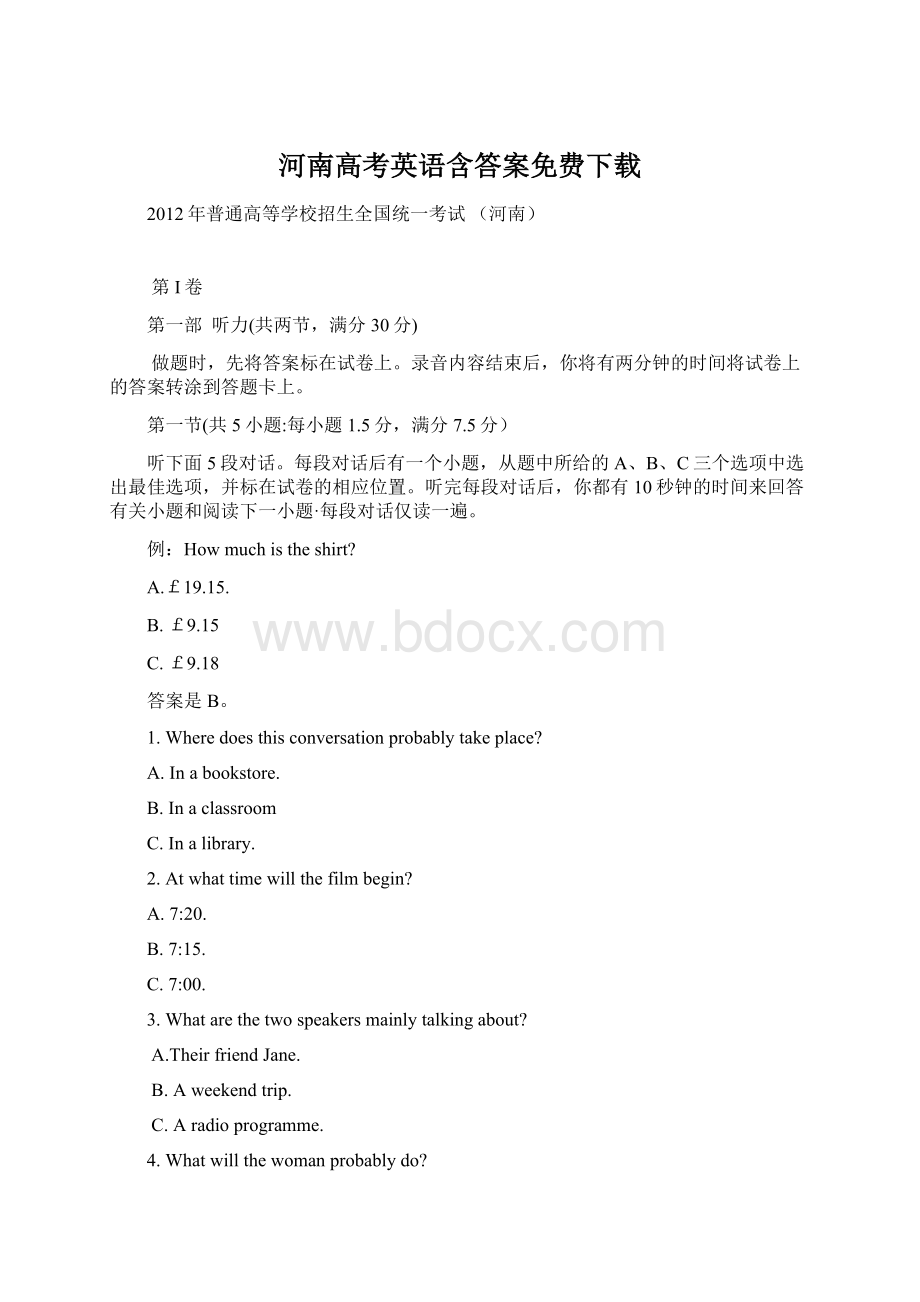 河南高考英语含答案免费下载.docx_第1页