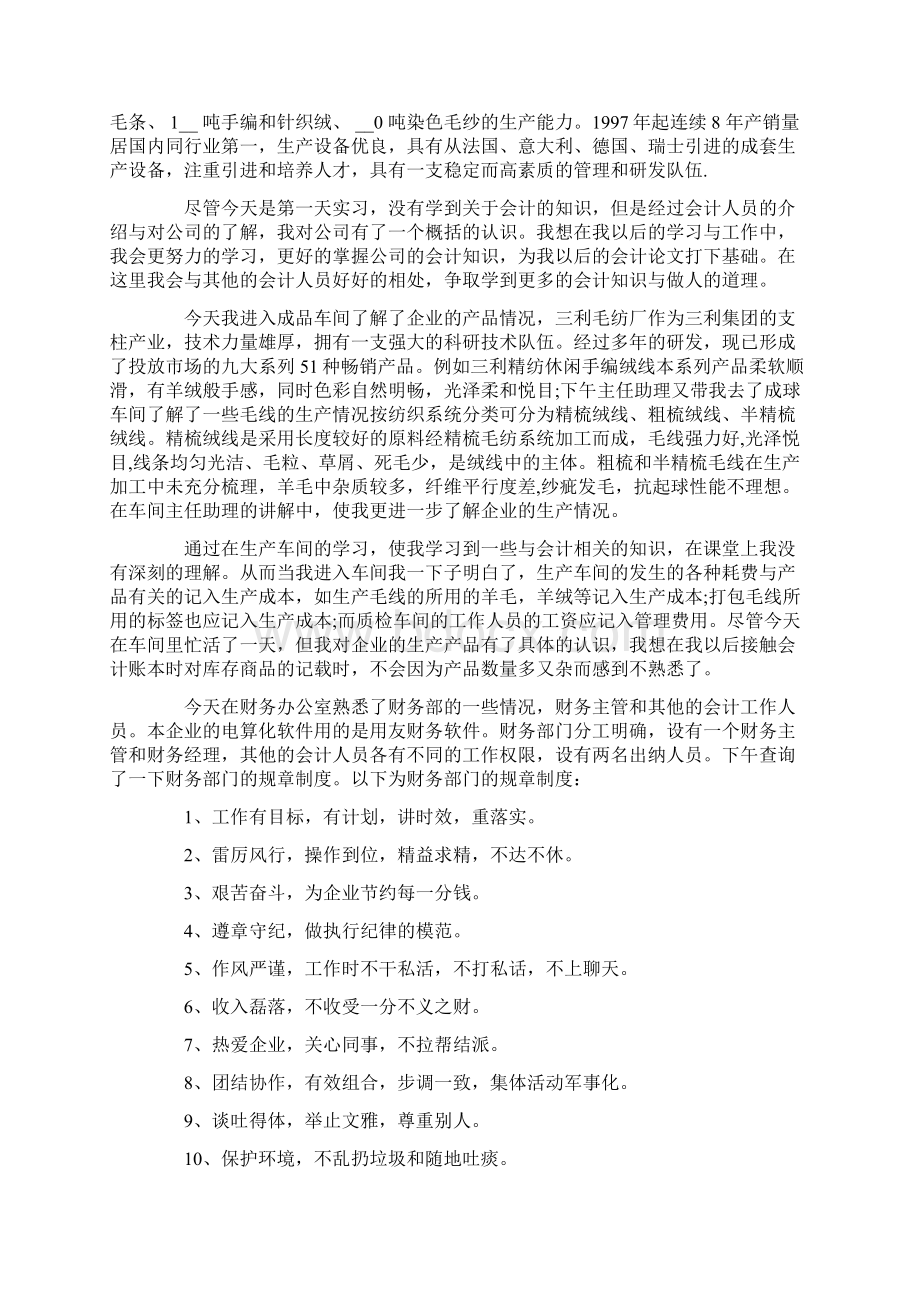 会计实习周记9篇.docx_第2页