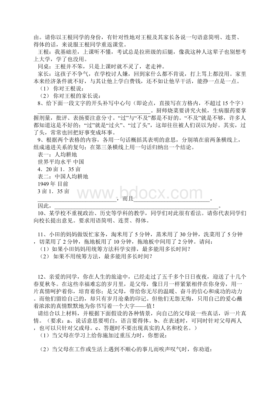 中考语文复习综合性学习文档格式.docx_第2页