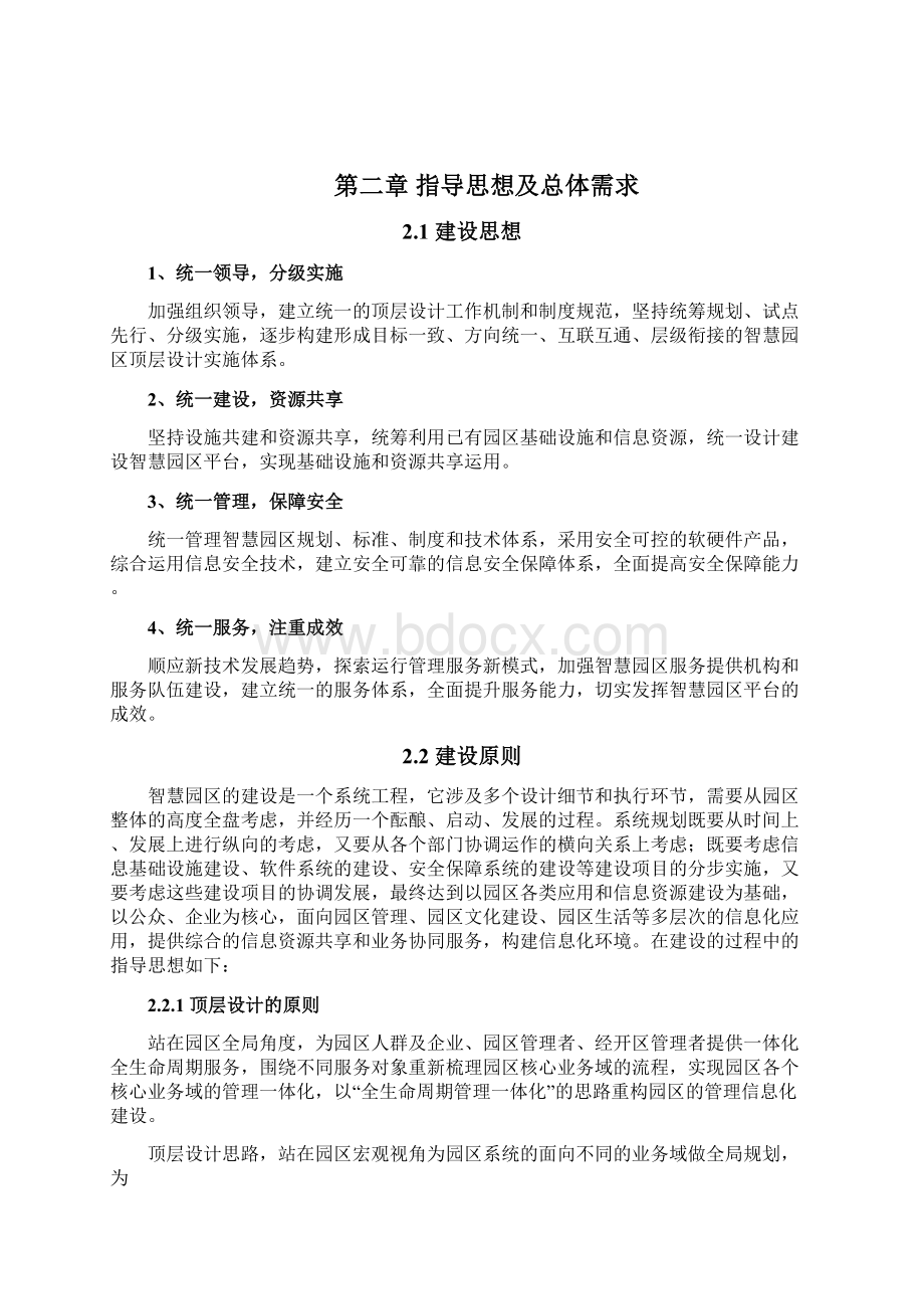 智慧园区公共服务平台总体方案资料Word文档下载推荐.docx_第3页