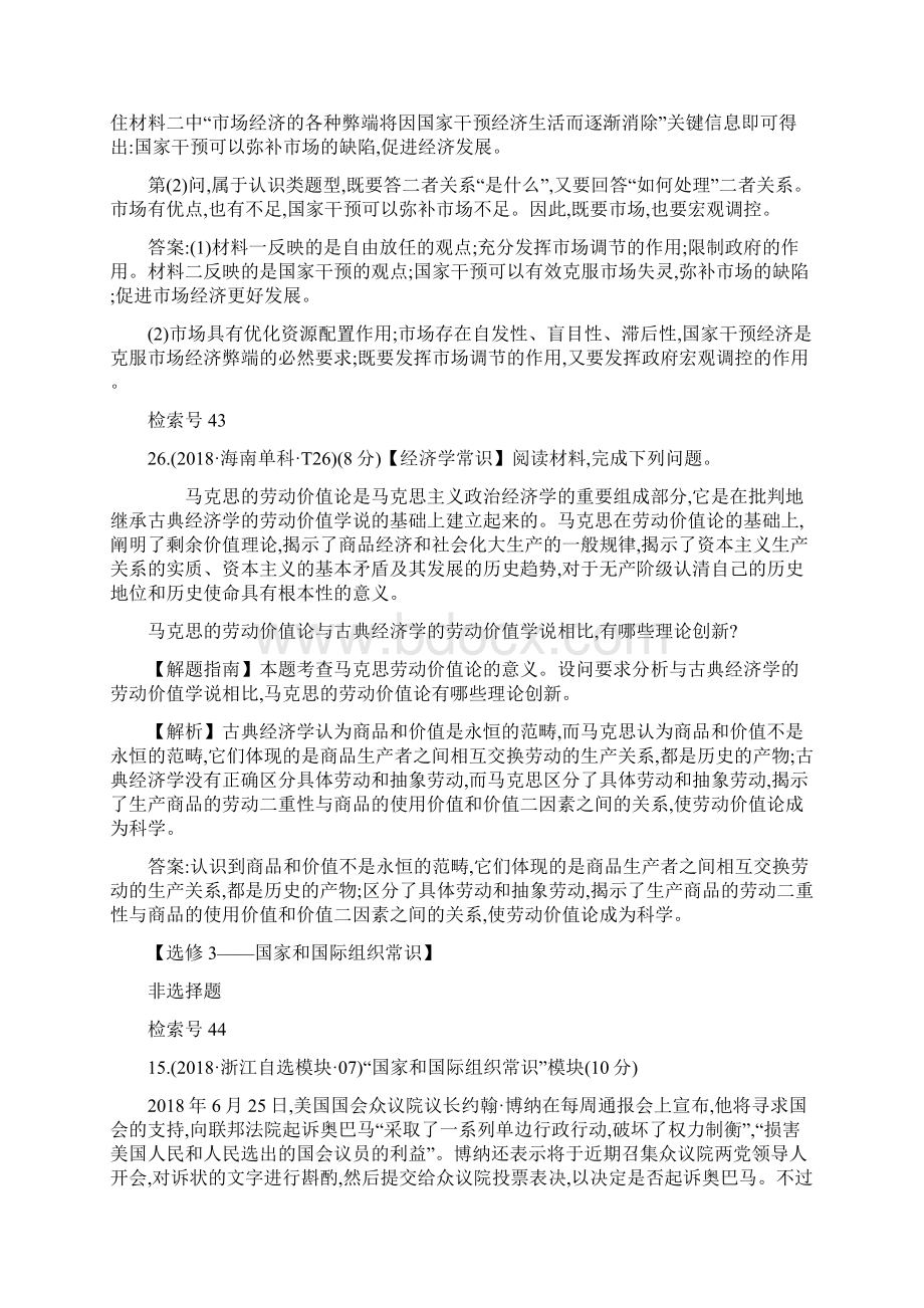 高中政治考点17选修部分13 精品Word下载.docx_第3页