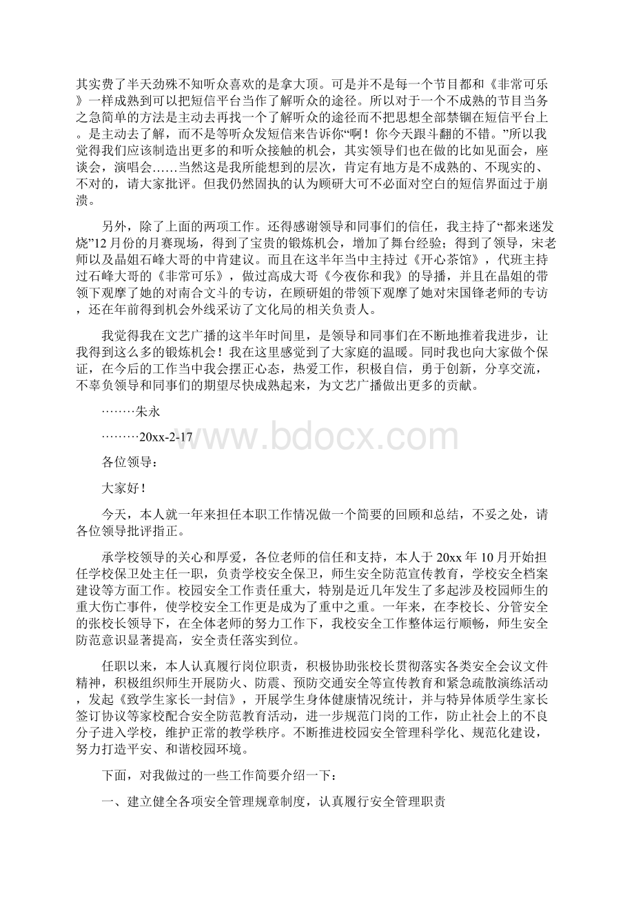 工作述职报告Word下载.docx_第2页