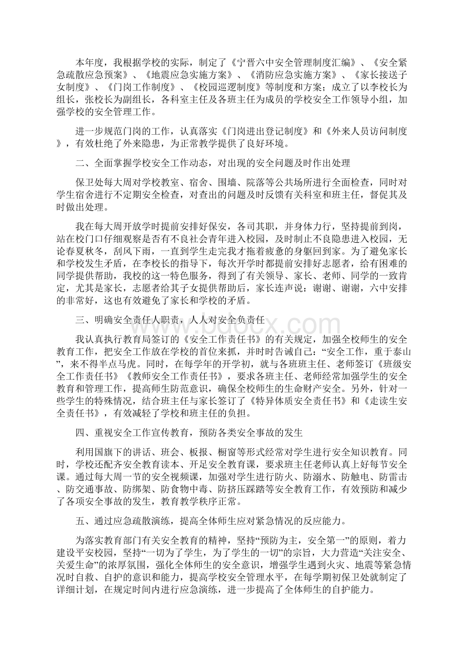 工作述职报告Word下载.docx_第3页