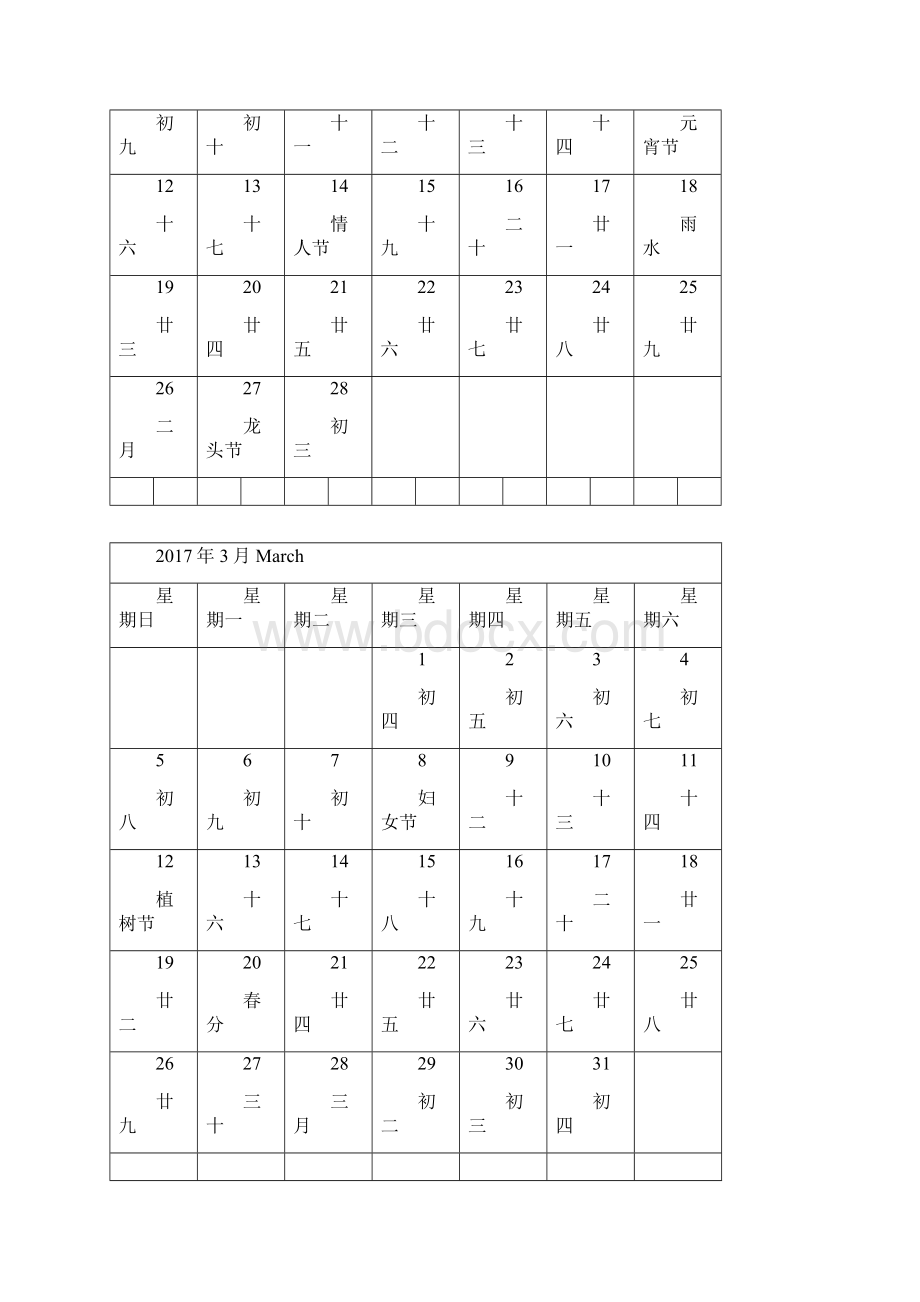 日历A4可记事完美版.docx_第2页