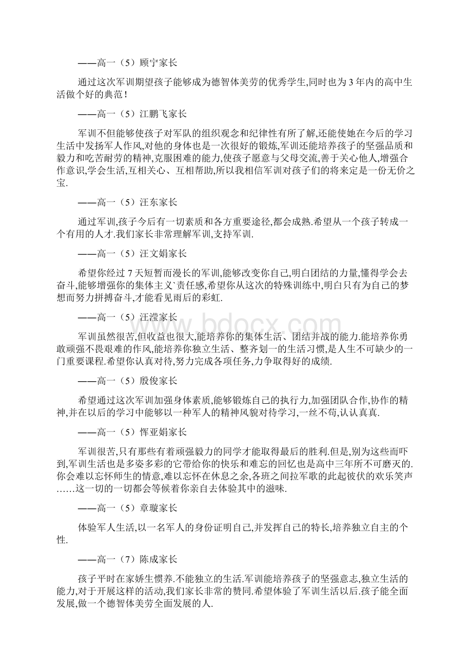 学生体质健康家长寄语家长寄语.docx_第2页