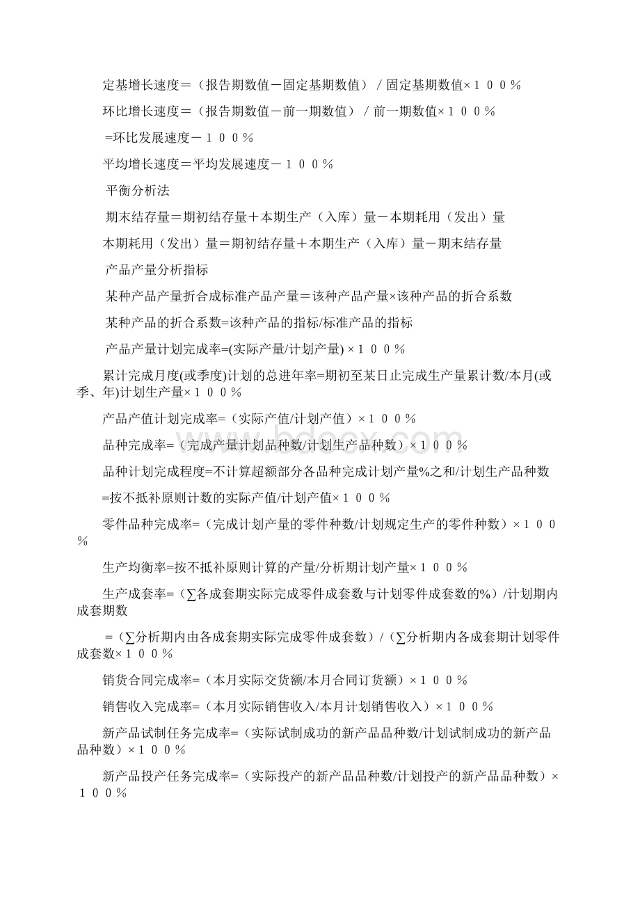 财务分析公式主要是网络整理外加若干个人增加Word文档下载推荐.docx_第3页