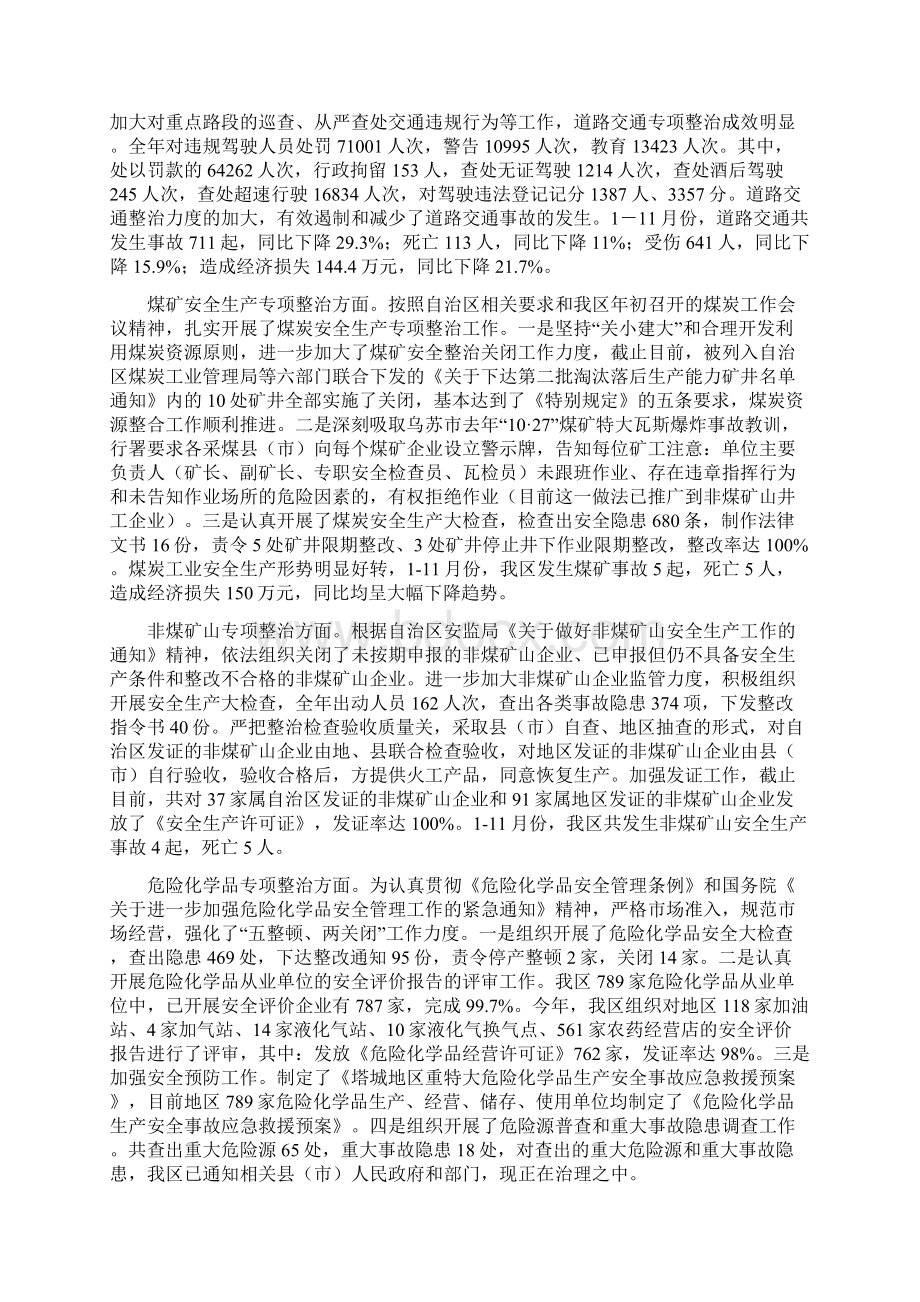 塔城地区安全生产工作总结文档格式.docx_第3页