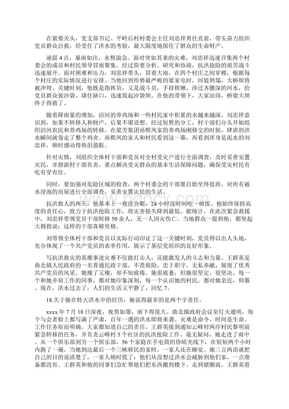 800多字抗洪抗灾英雄事迹.docx_第3页