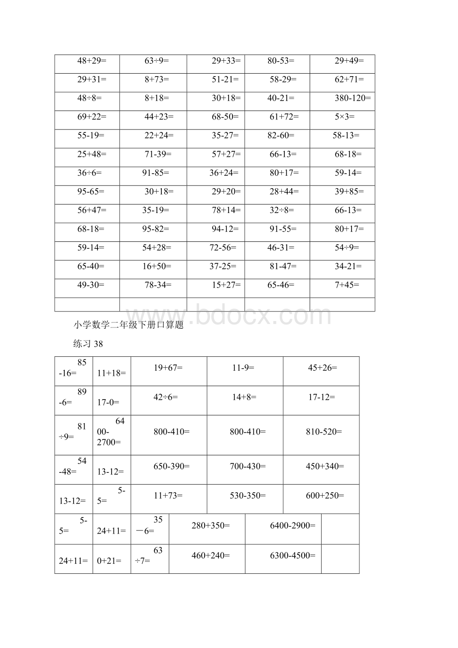 沪教版二年级数学下册口算练习每天80道Word文档下载推荐.docx_第3页