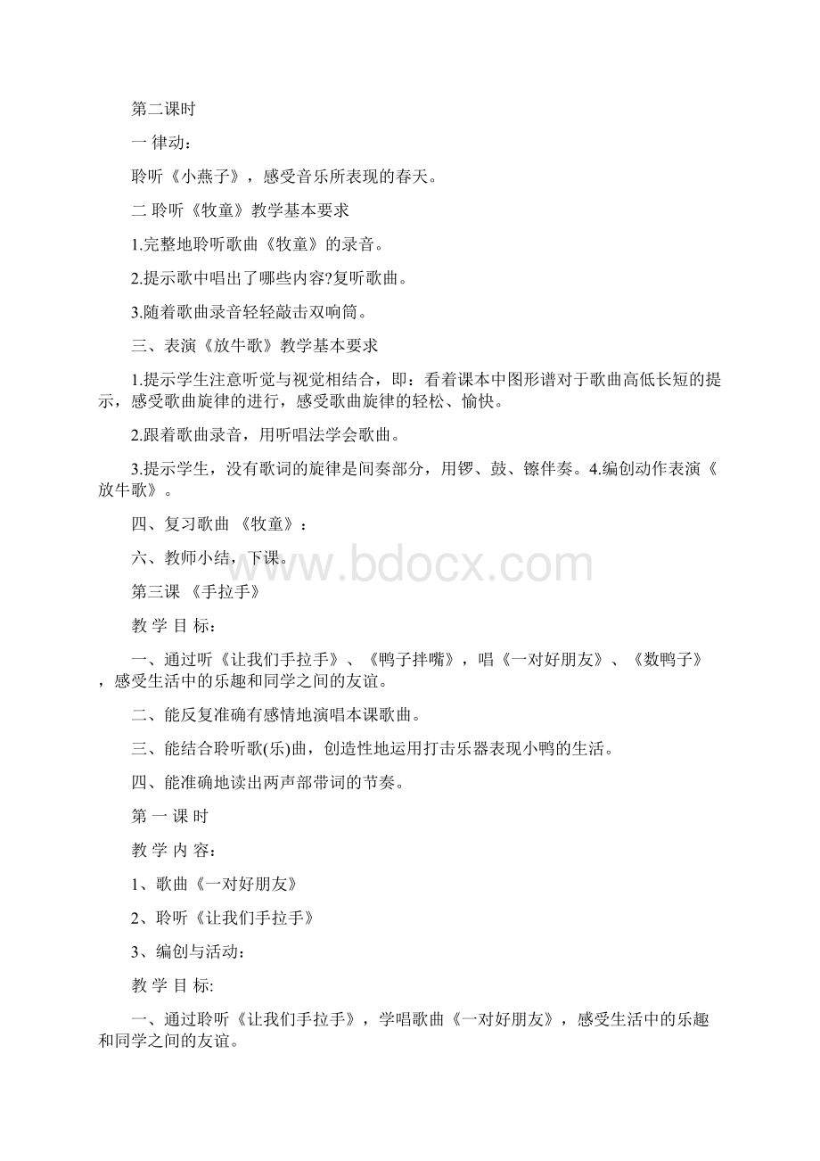 人音版小学一年级音乐下册教案全集.docx_第3页