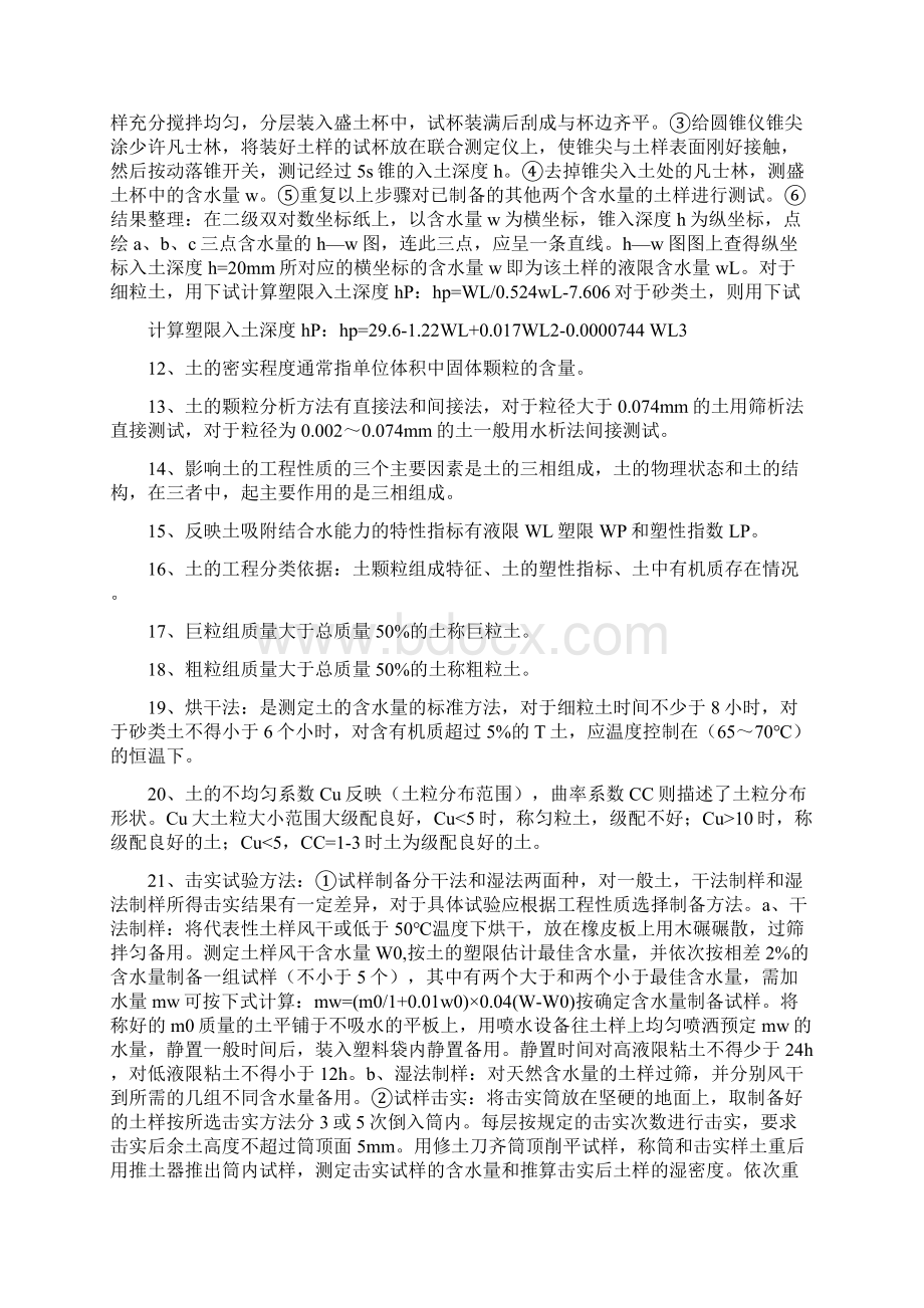 试验员考试材料复习Word文档下载推荐.docx_第2页