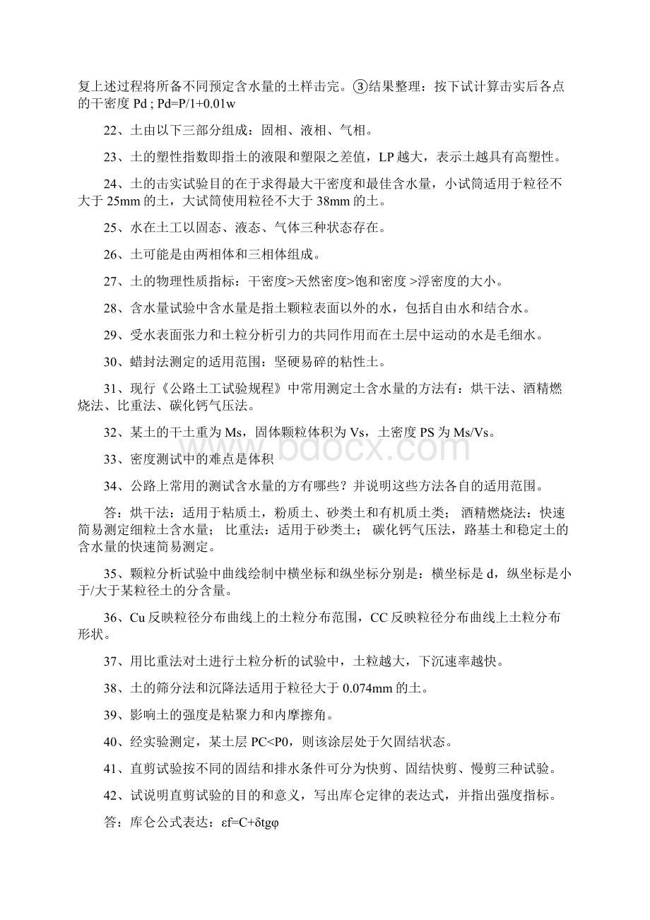 试验员考试材料复习Word文档下载推荐.docx_第3页