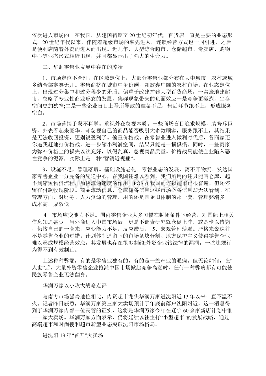 华润万家零售论文.docx_第2页