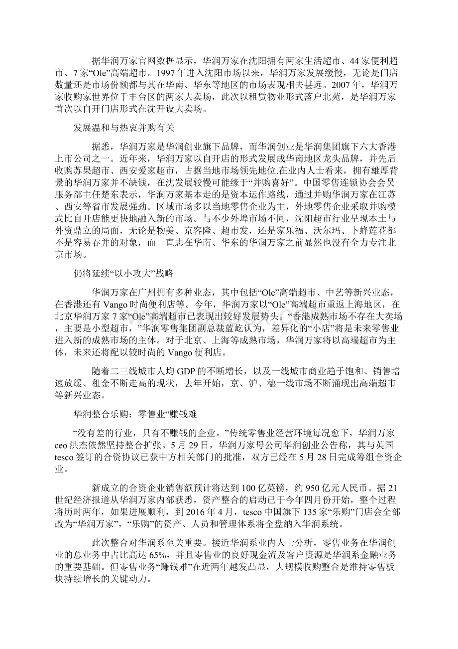 华润万家零售论文.docx_第3页