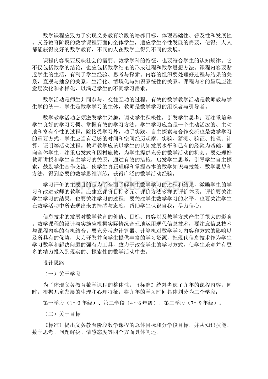 版《义务教育小学数学课程标准》.docx_第2页