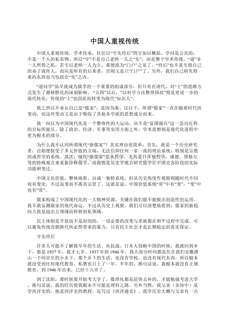 中国人重视传统.docx_第1页