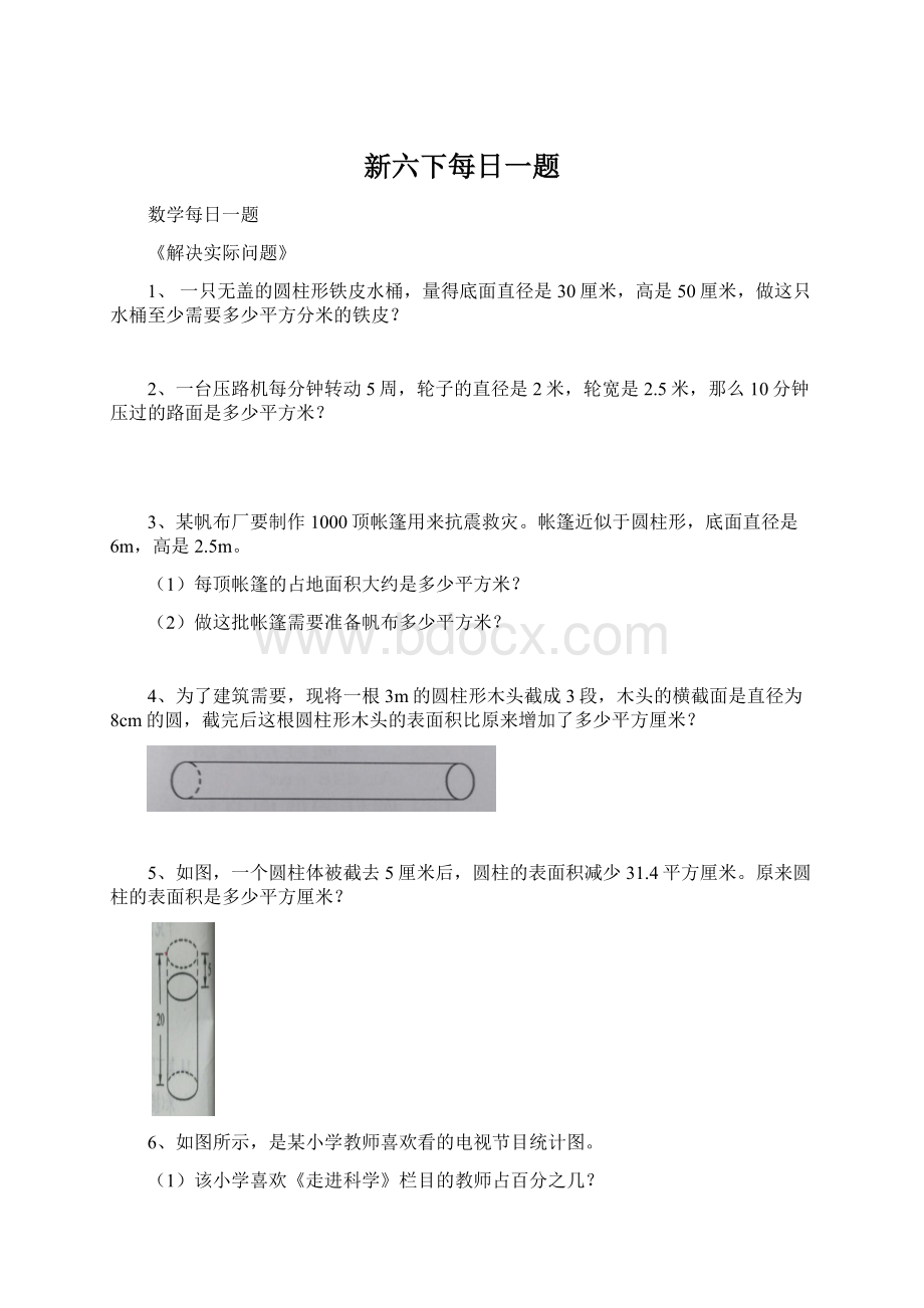 新六下每日一题Word格式文档下载.docx