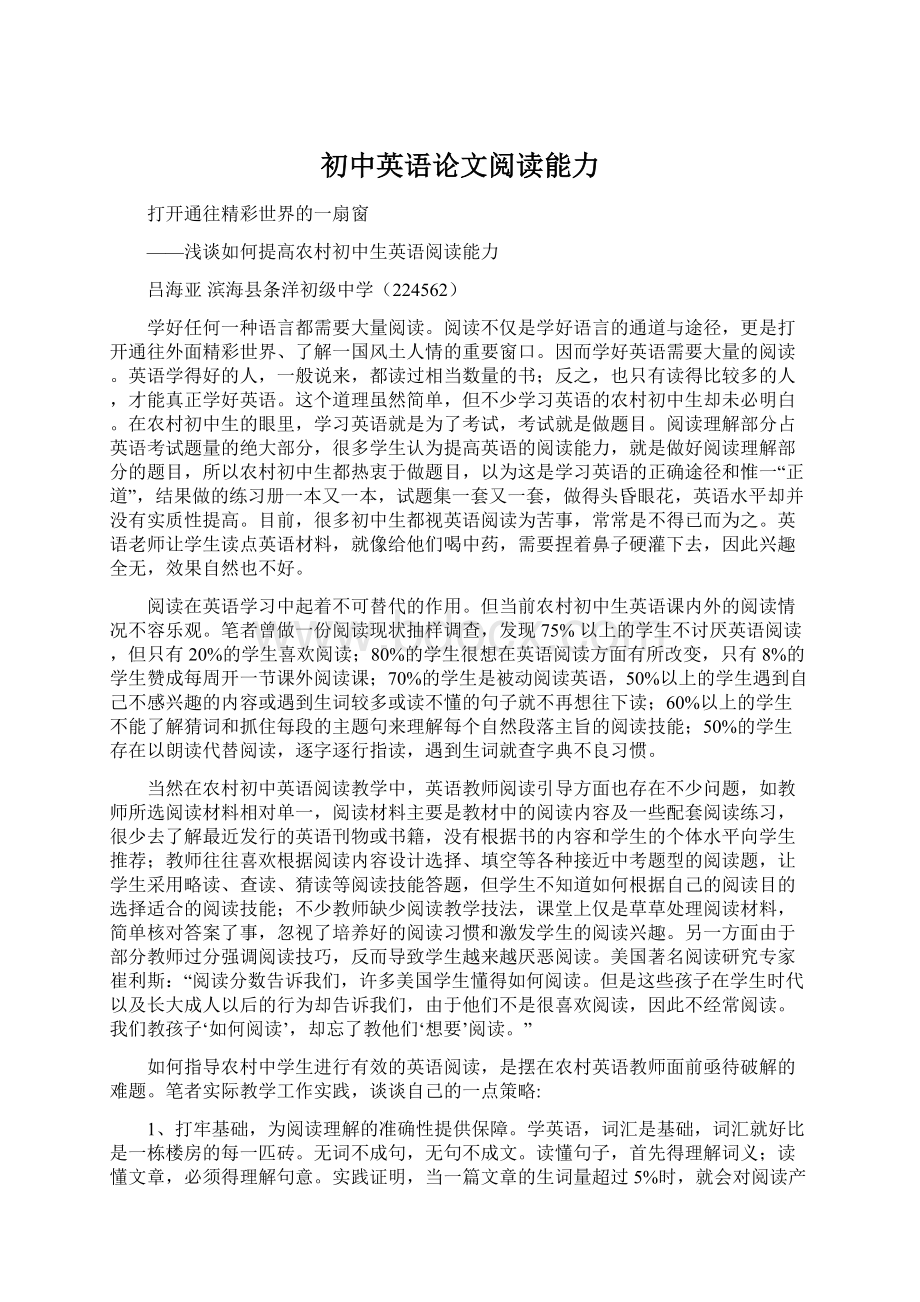 初中英语论文阅读能力.docx_第1页