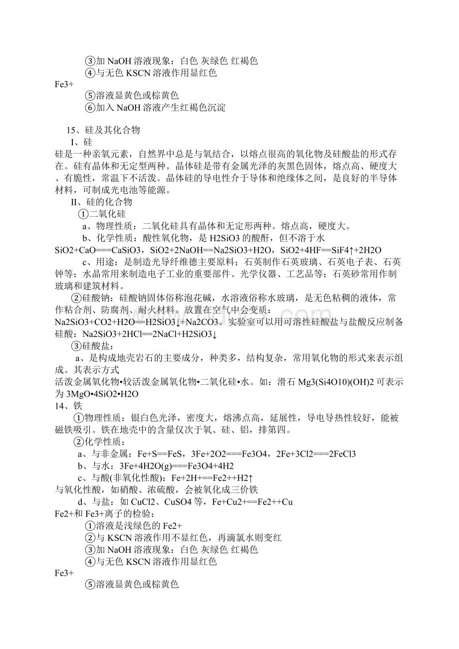 高中会考化学知识点总结.docx_第3页