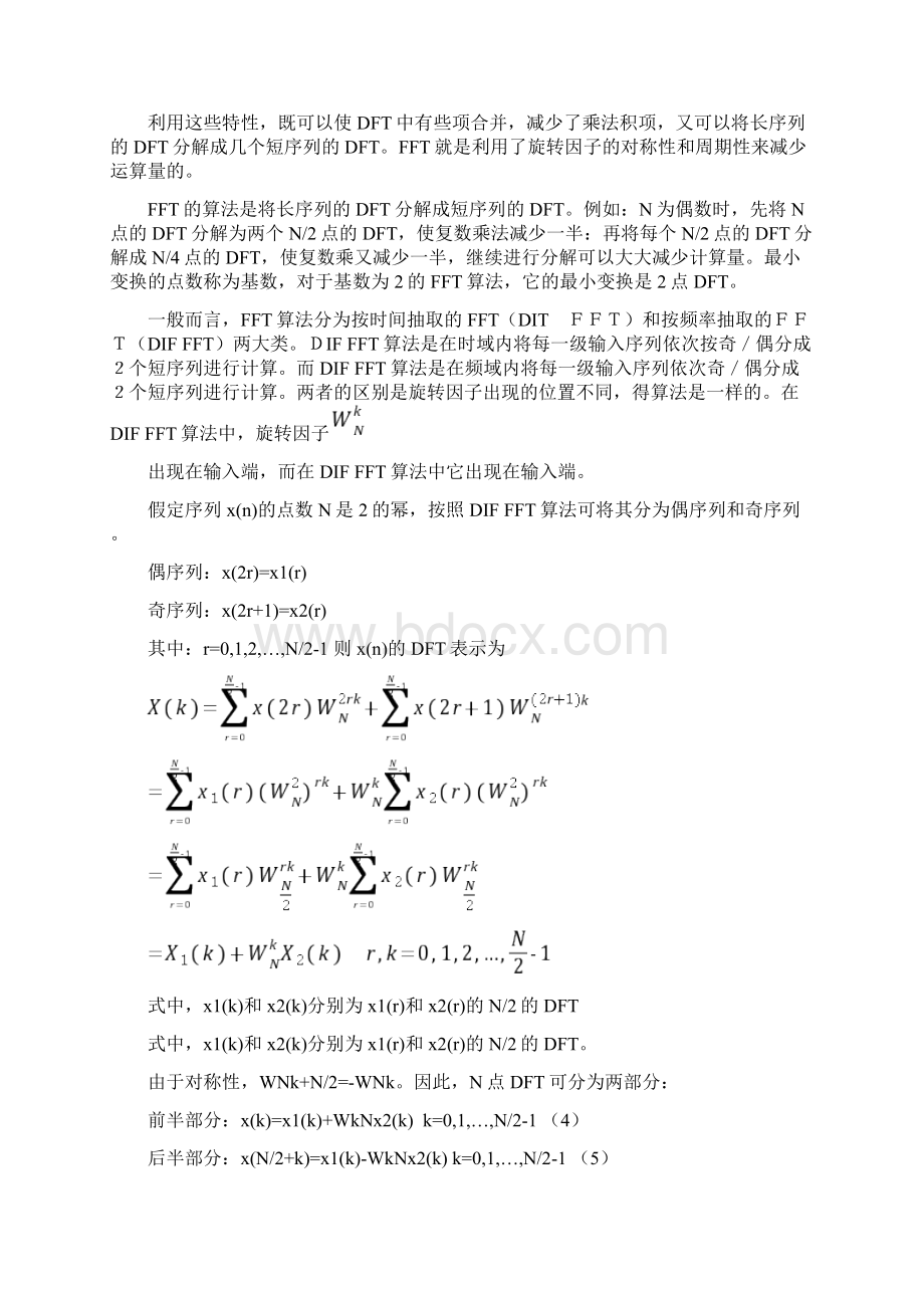 DSP课程设计FFT的DSP实现.docx_第2页