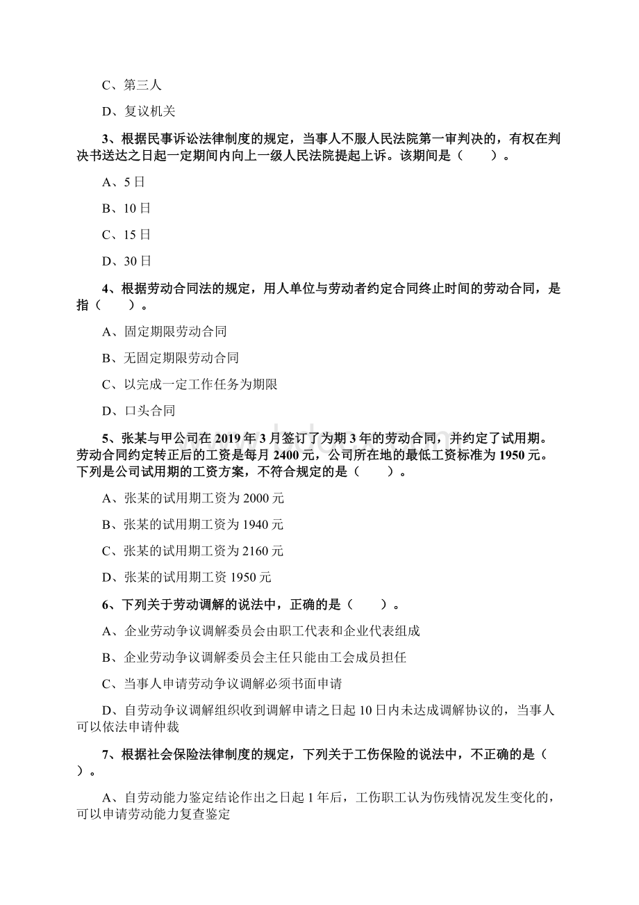 初级会计资格考试辅导经济法基础模拟试题六共20页word资料.docx_第2页