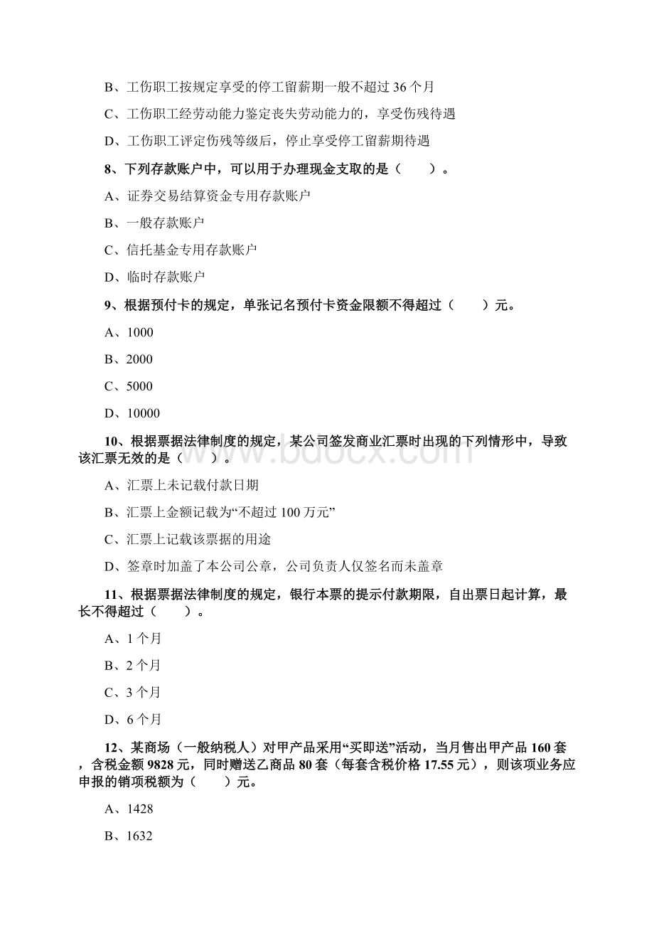 初级会计资格考试辅导经济法基础模拟试题六共20页word资料.docx_第3页