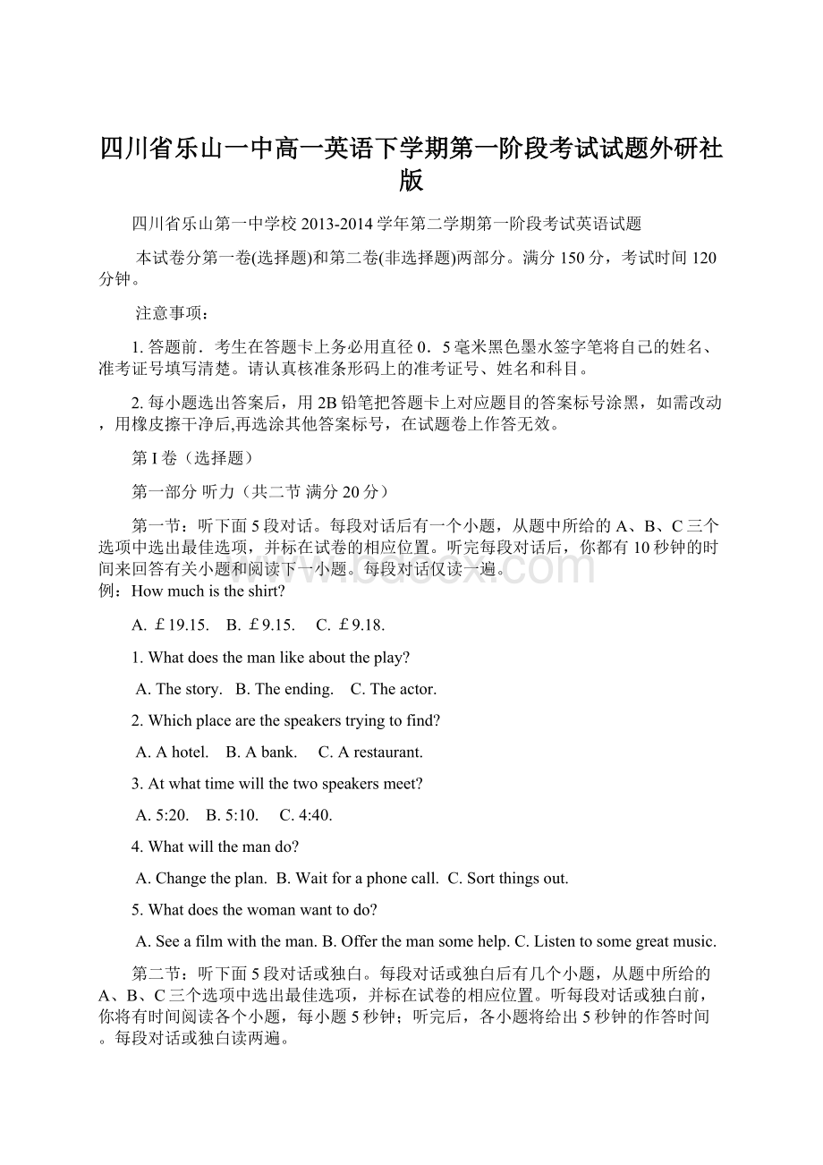 四川省乐山一中高一英语下学期第一阶段考试试题外研社版Word格式文档下载.docx