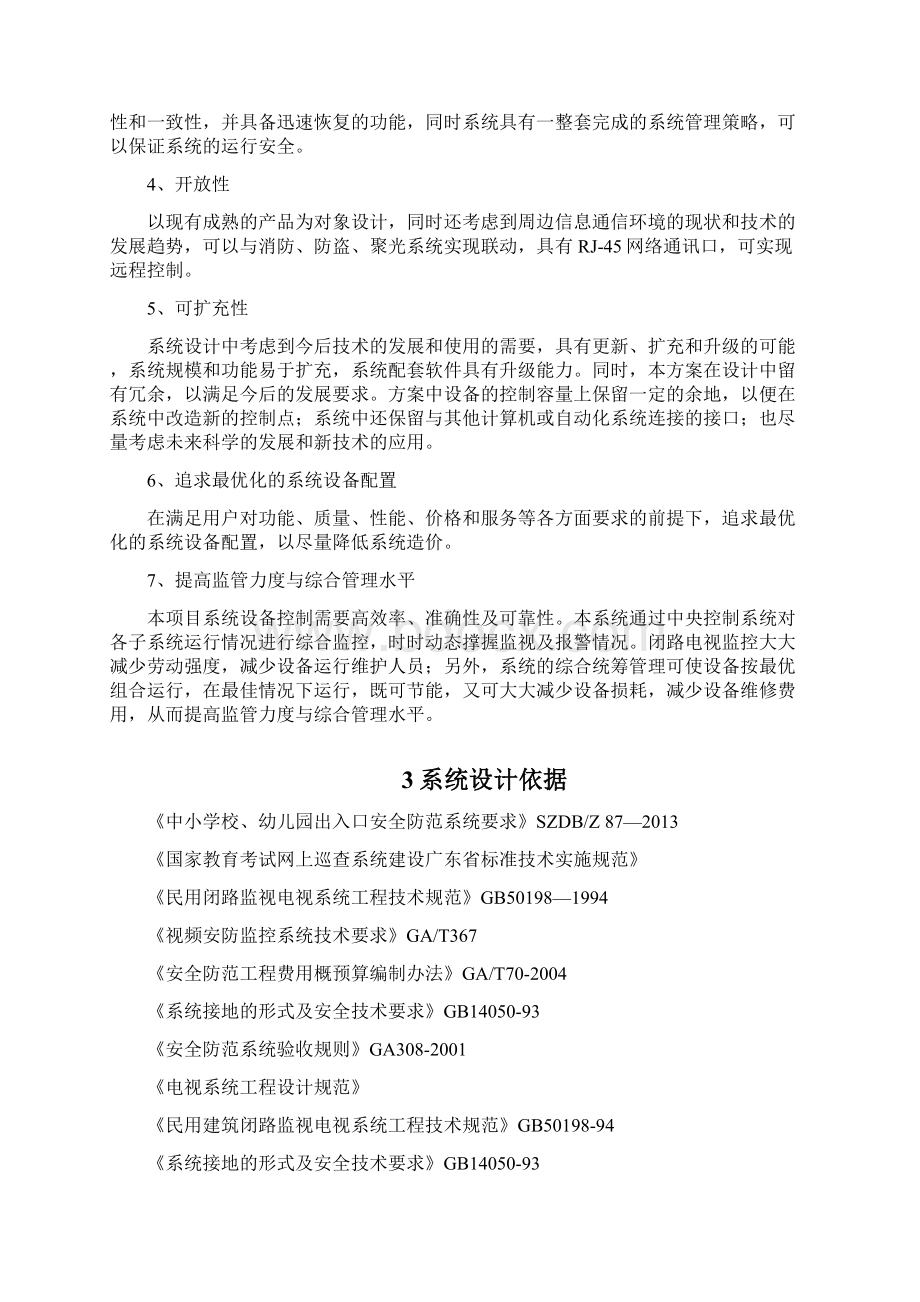 学校安防监控系统升级改造设计方案.docx_第3页