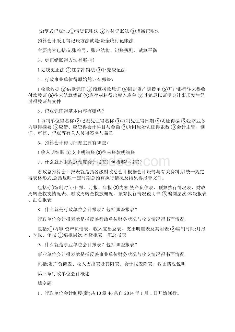 预算会计分录整理.docx_第2页